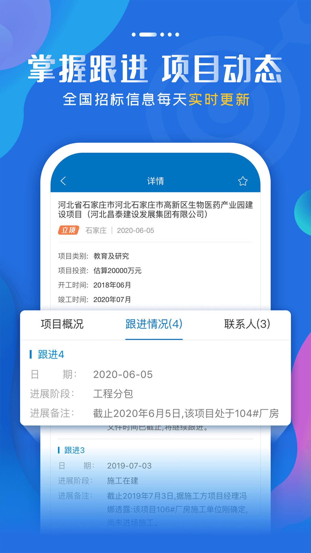 标讯快车v3.4.0截图2