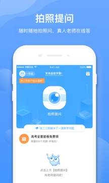 學(xué)霸在線截圖