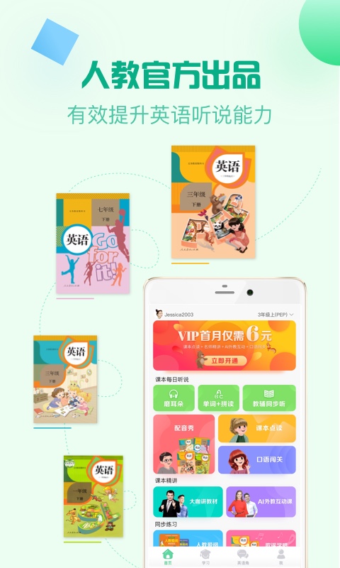 人教口語截圖預覽