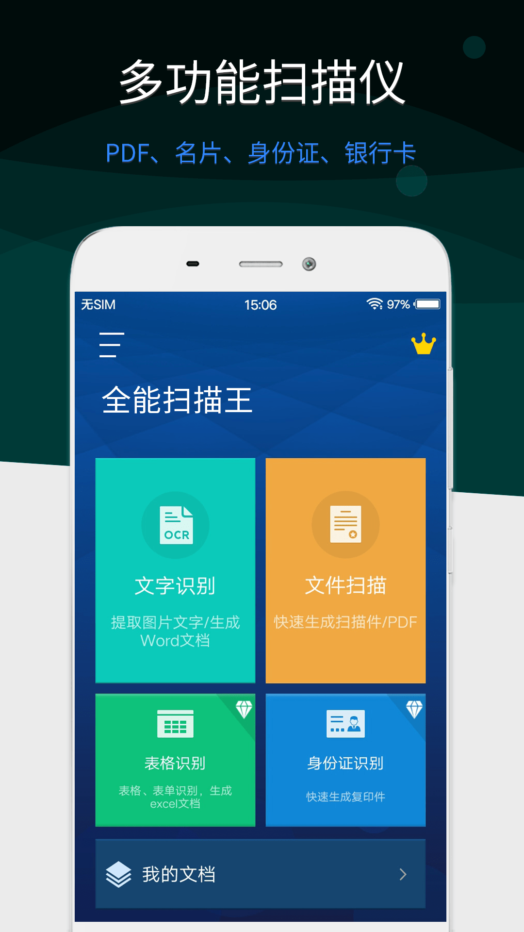 全能扫描王v4.9.17截图1