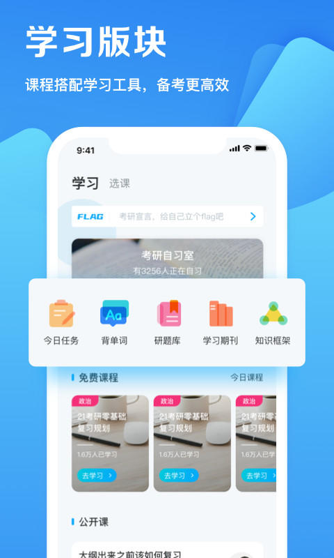 考研帮v3.7.3截图2