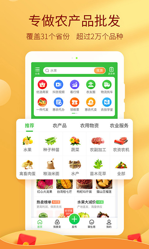 惠农网v5.0.5.5截图1