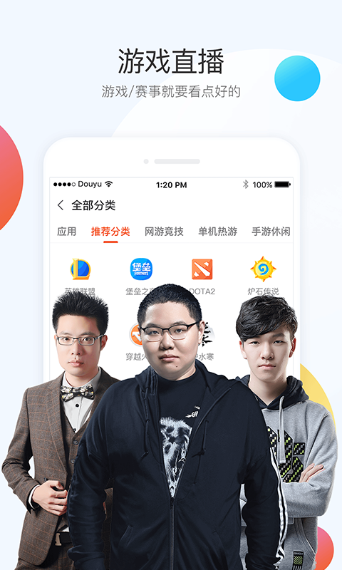 斗鱼v6.3.3截图2