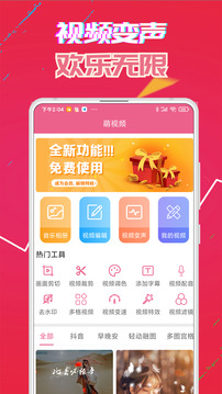 萌我变声器截图