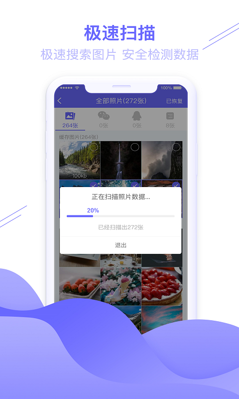 图片恢复助手v1.3.12截图2