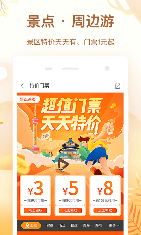 同程旅行v10.0.6截图5