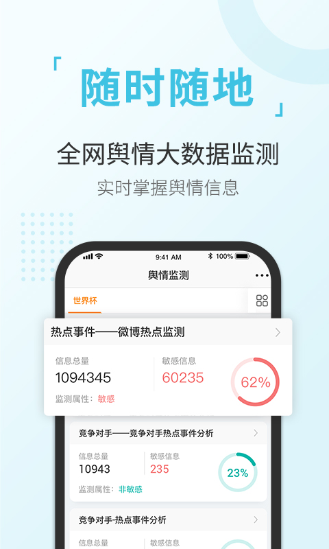 舆情通v3.5.19截图2