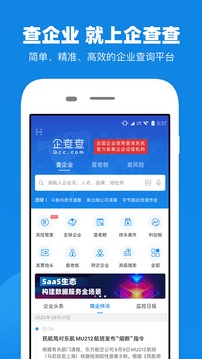 企查查企業(yè)信用查詢截圖
