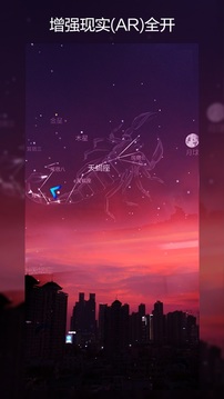 AR星座截圖