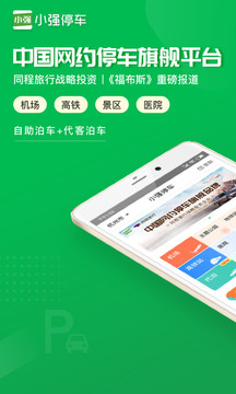 小強停車截圖