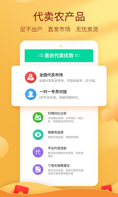 惠农网v5.0.5.5截图3