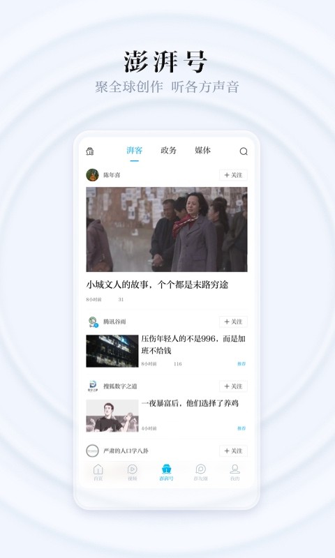 澎湃新闻v8.1.0截图3