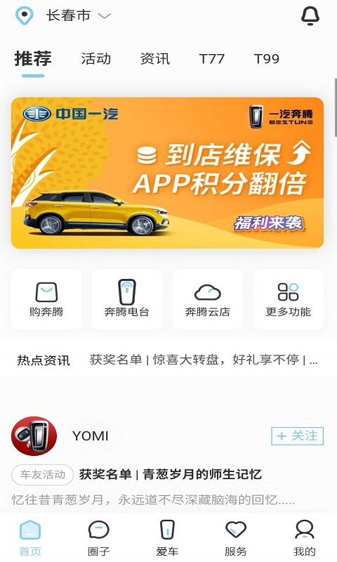 奔腾YOMIv2.0.4截图1