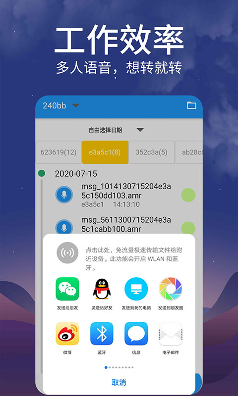 语音转发v1.0.9截图4