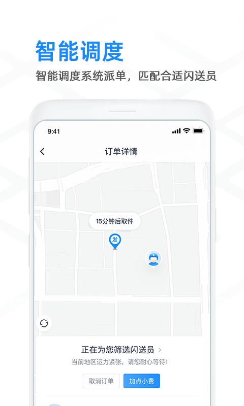 闪送商家版v3.4.62截图3