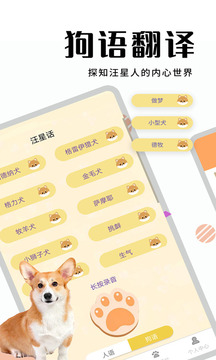 貓狗翻譯器截圖