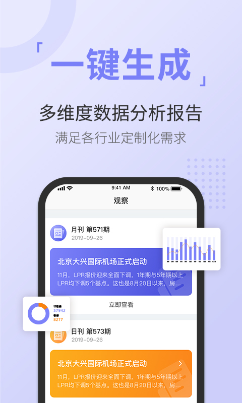 舆情通v3.5.19截图5