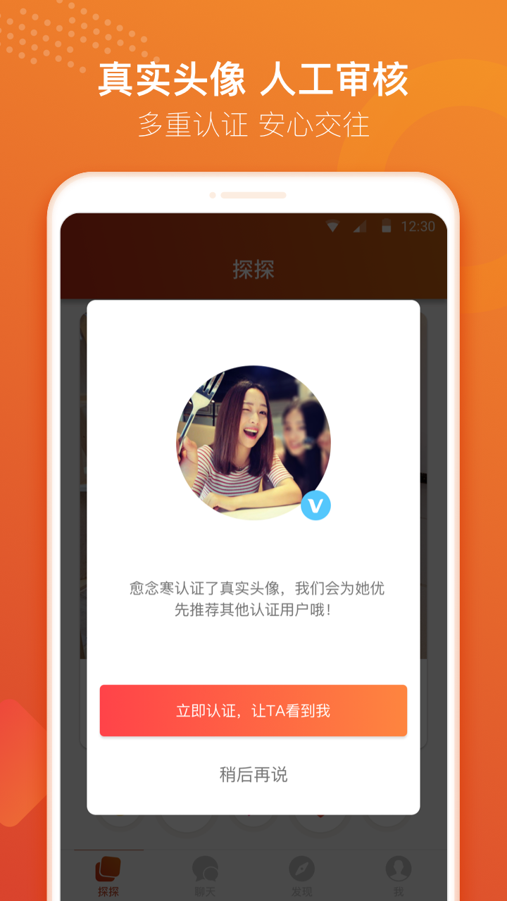 探探v4.2.4.2截图4