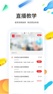 上课网应用截图4