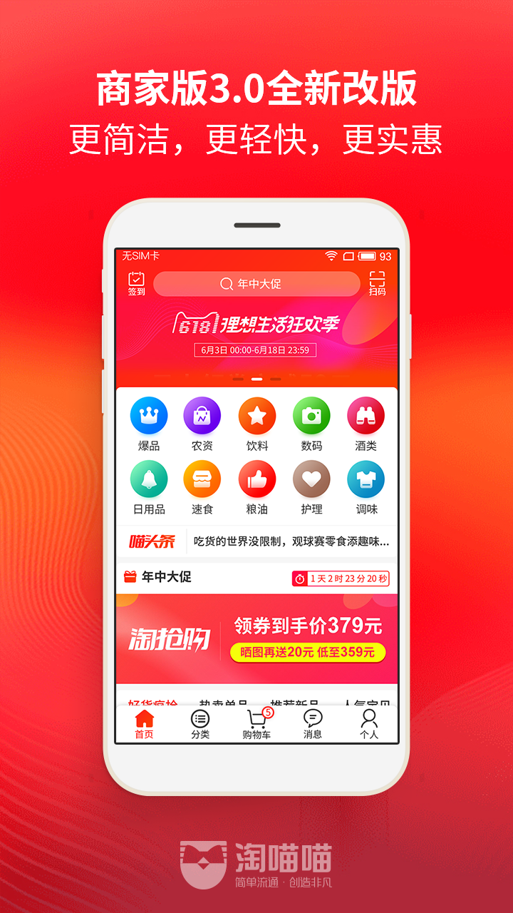 淘喵喵商家版v4.1.1截图1