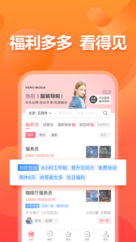 店长直聘v5.071截图4