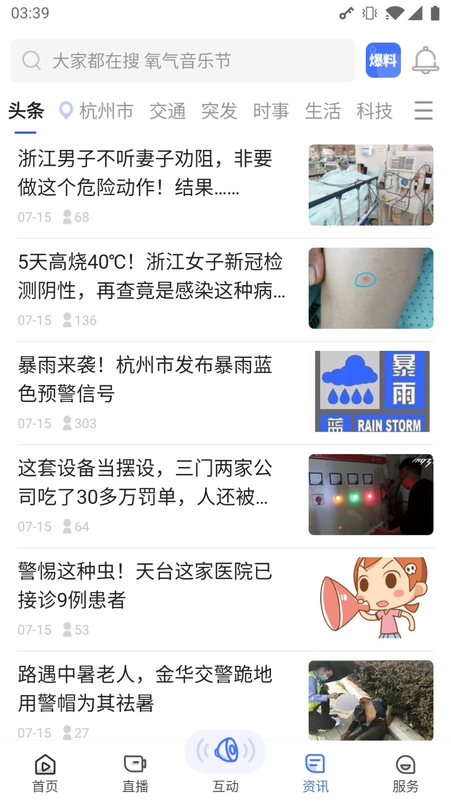 北高峰v3.1.2截图2