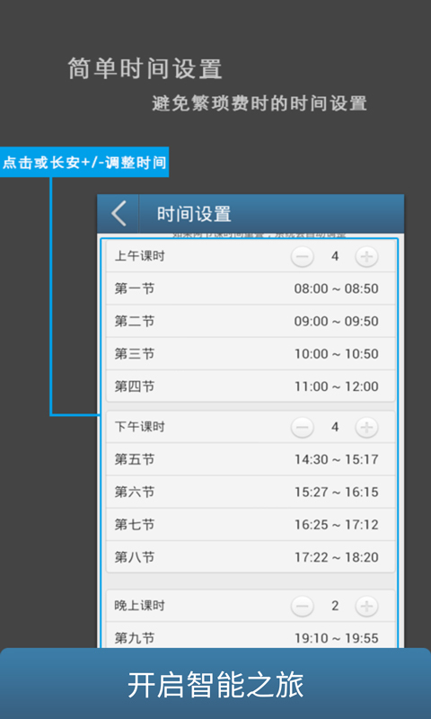 手机课程表截图4