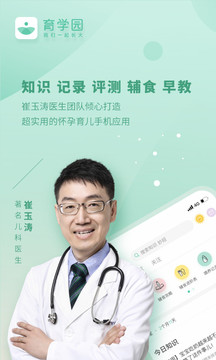 崔玉濤育學(xué)園截圖