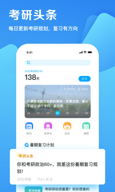 考研帮v3.7.3截图3