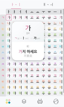 韓語字母發(fā)音表截圖