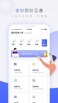 金刚智慧校园应用截图4