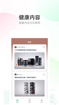 益启健康应用截图1