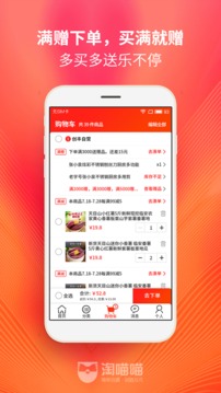 淘喵喵商家版截圖