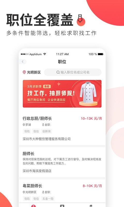 名廚之家截圖預覽