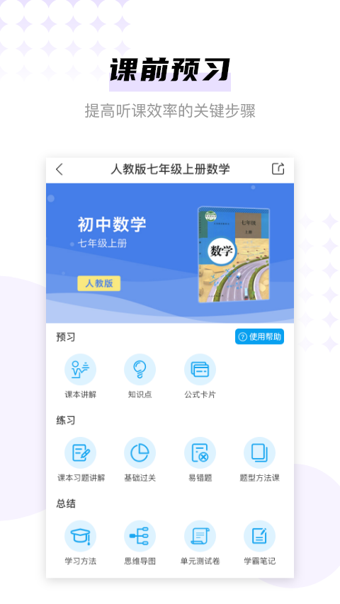 学子斋作业答案截图3