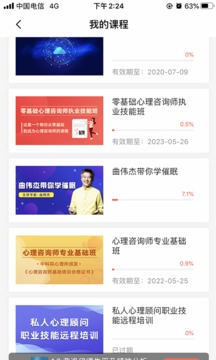 思源心理截圖