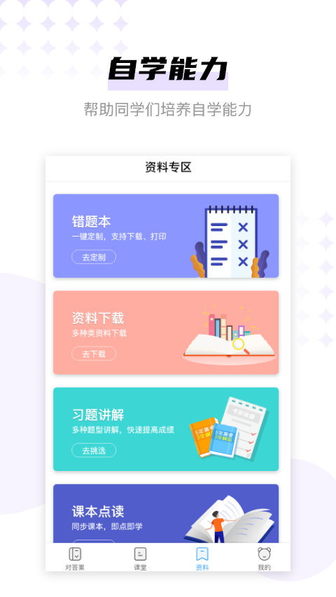 学子斋作业答案截图5