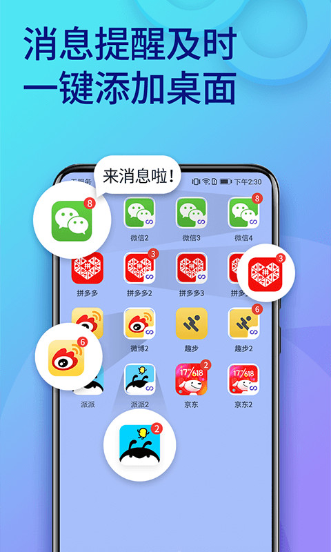 双开助手微多开分身v6.7.8截图3