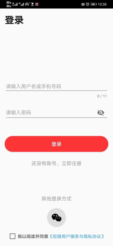 炬猩app截图3