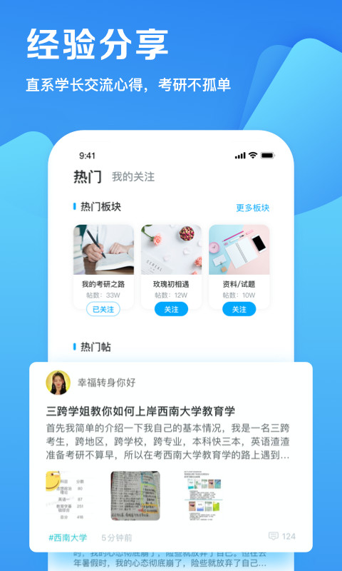 考研帮v3.7.3截图5