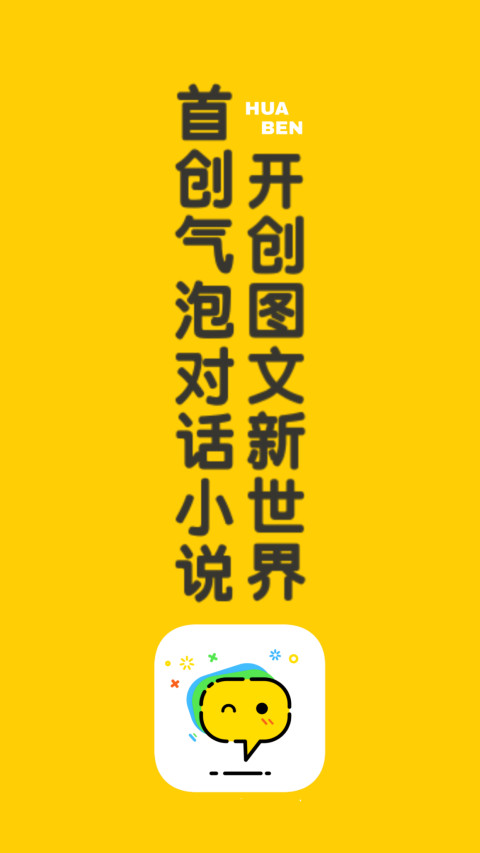 话本小说v6.1.88截图1