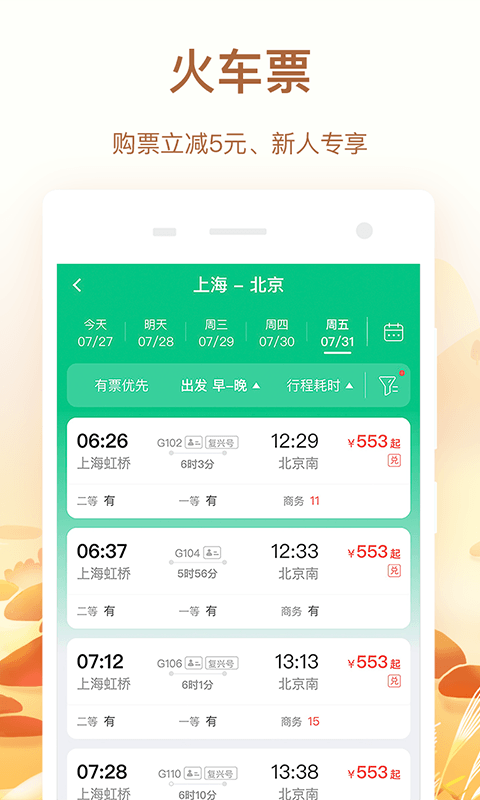 同程旅行v10.0.6截图3