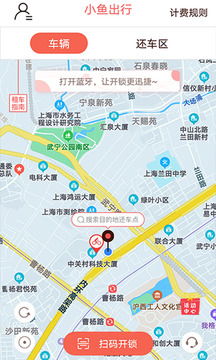 小魚出行截圖