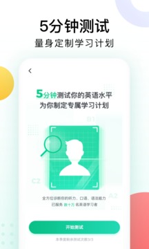 開言英語截圖