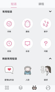 韓語字母發(fā)音表截圖