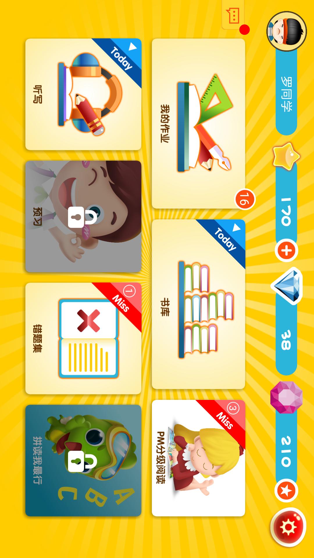 口袋家教學(xué)生截圖預(yù)覽