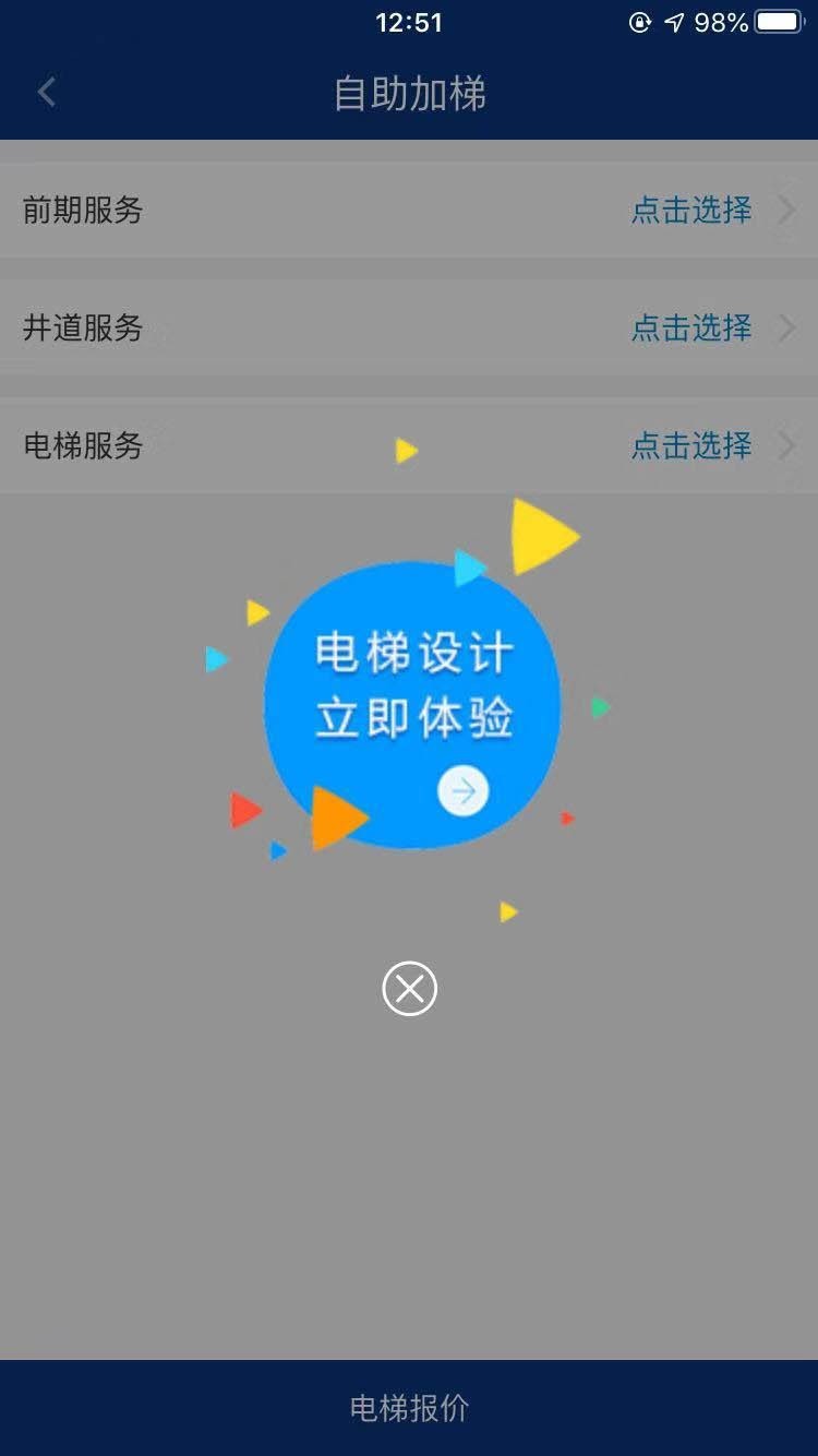 易加梯截图3