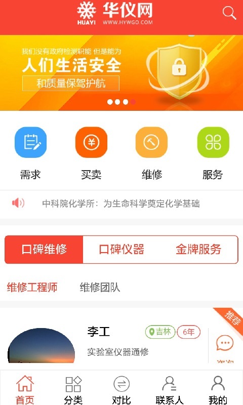 华仪网截图2