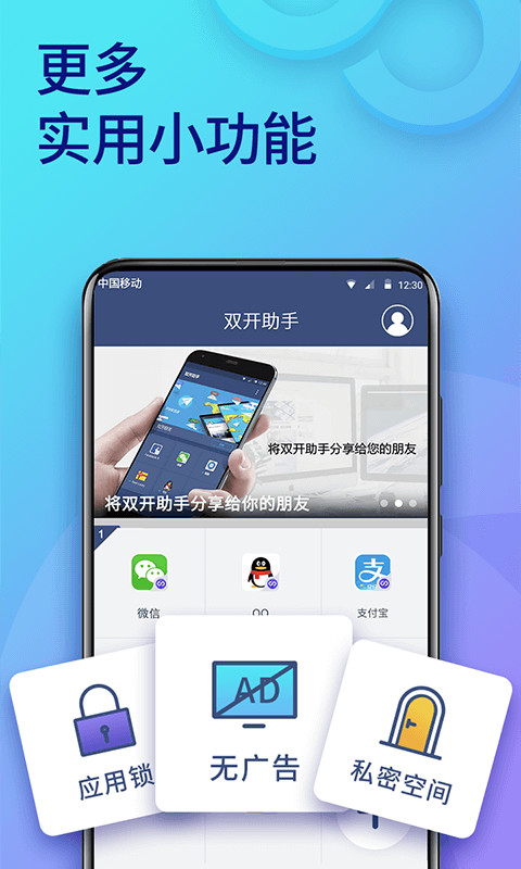 双开助手微多开分身v6.7.8截图5