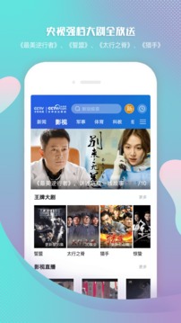 CCTV手機(jī)電視截圖